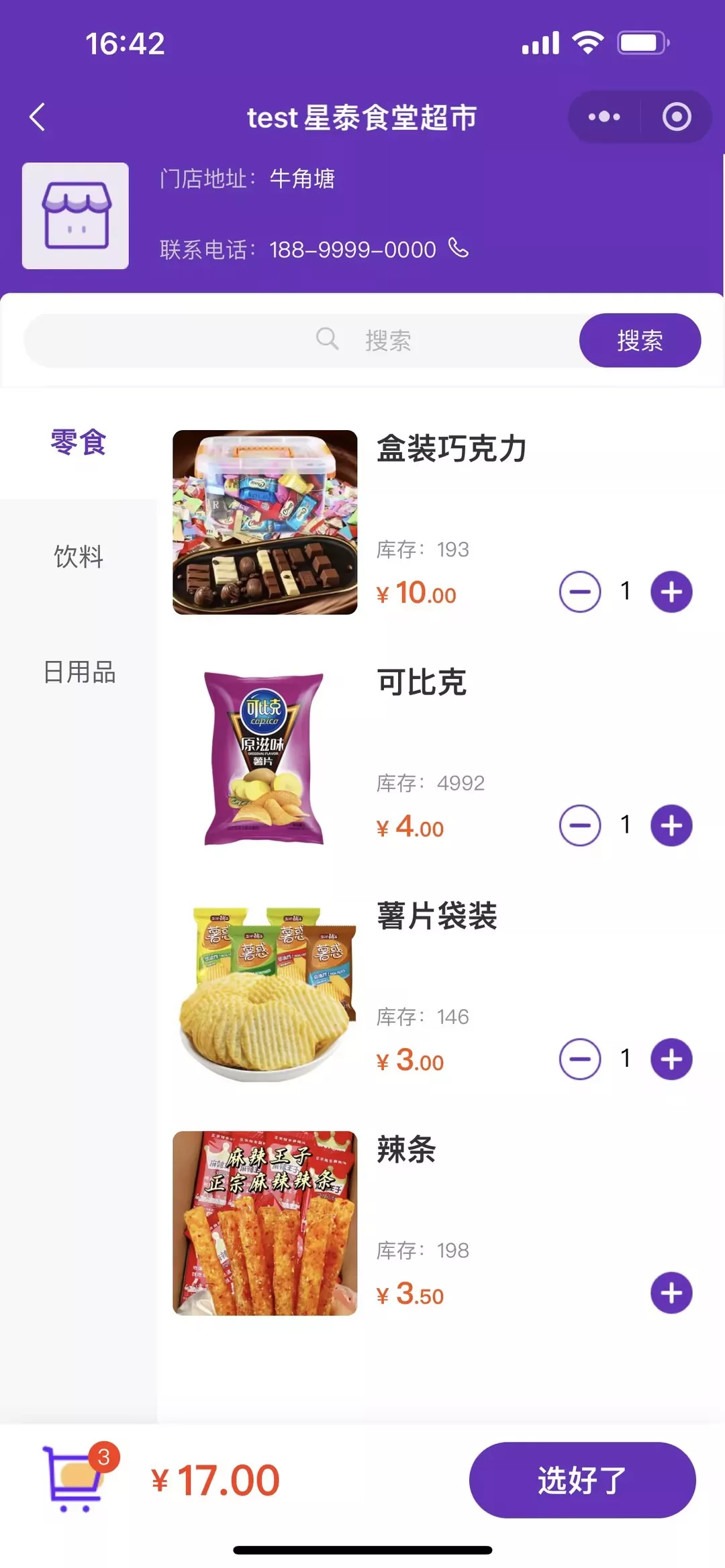 外卖点餐