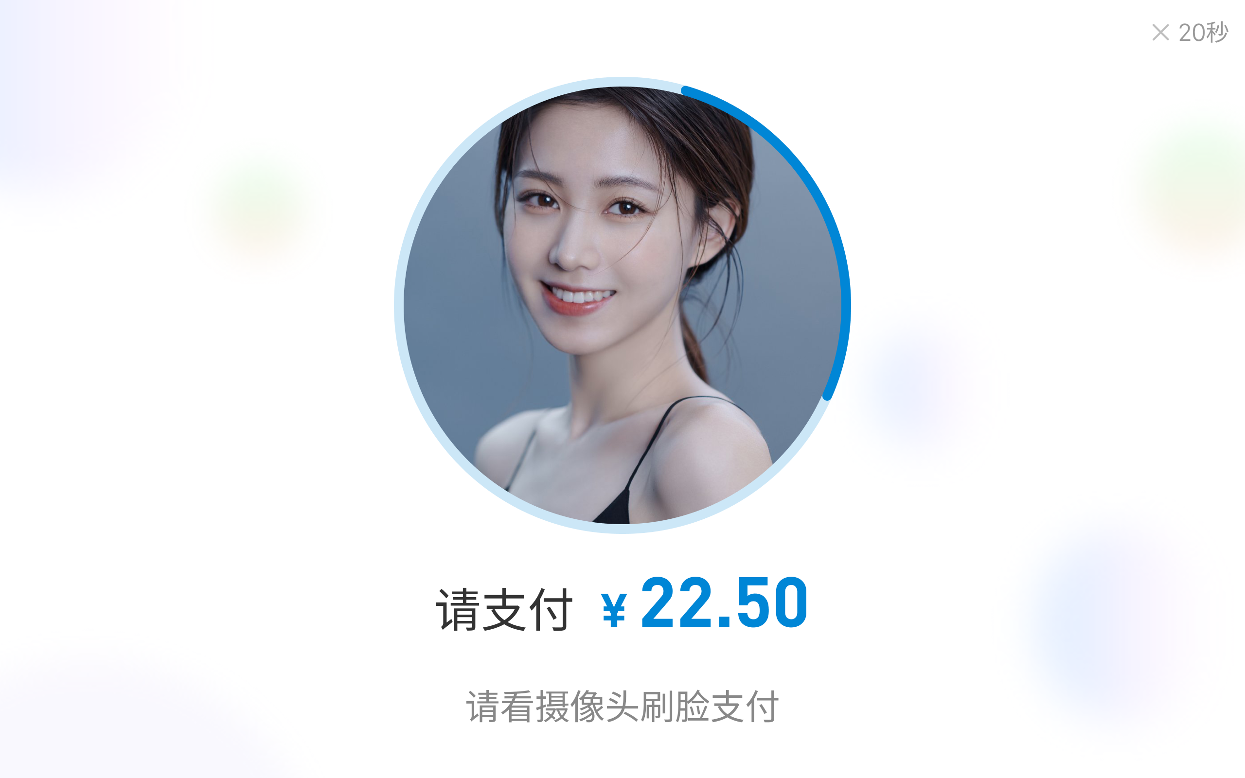 刷臉支付.png