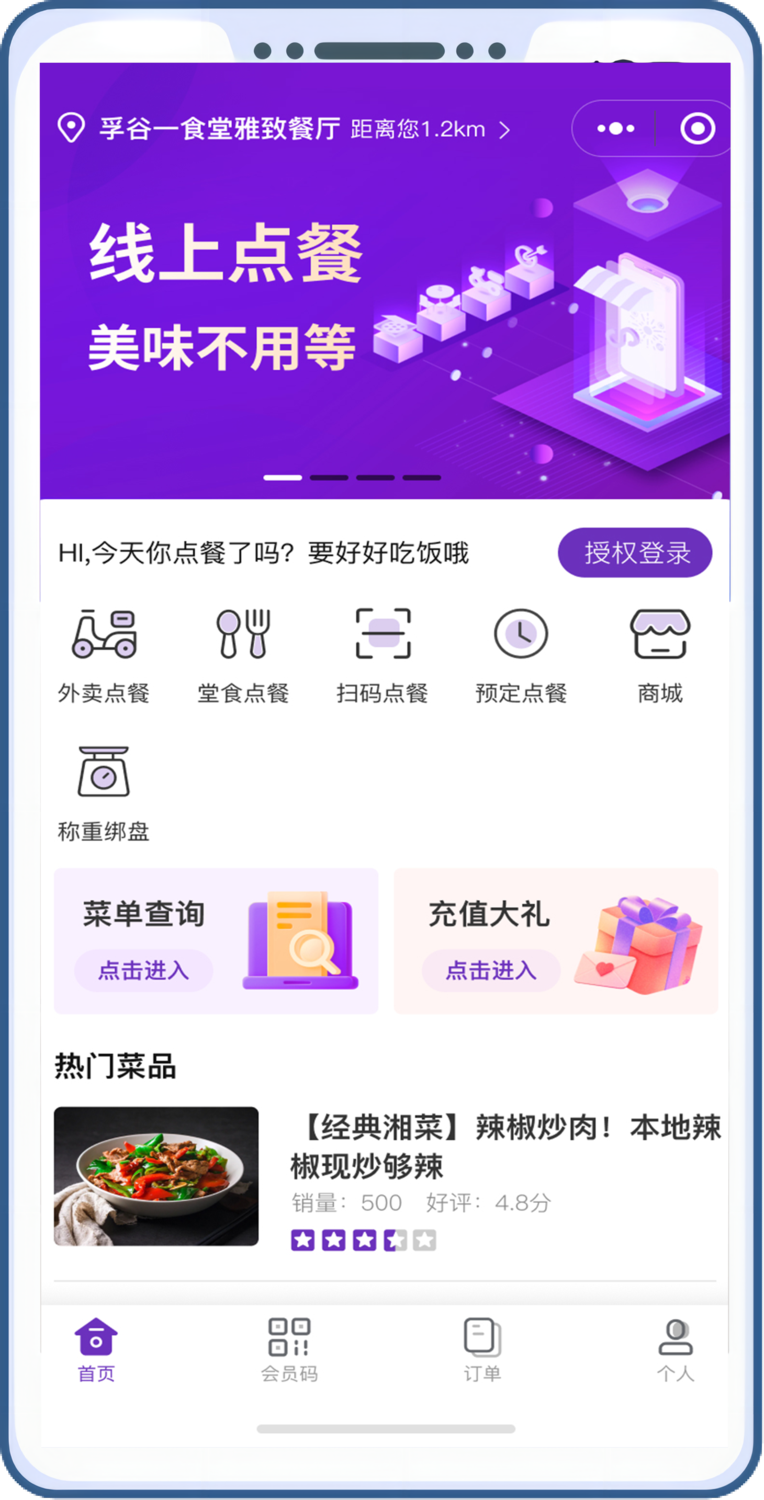 配圖1 孚谷點(diǎn)餐小程序.png