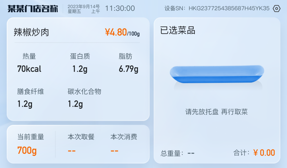 菜品默認(rèn)頁面（用戶頁）-已配置菜品.png