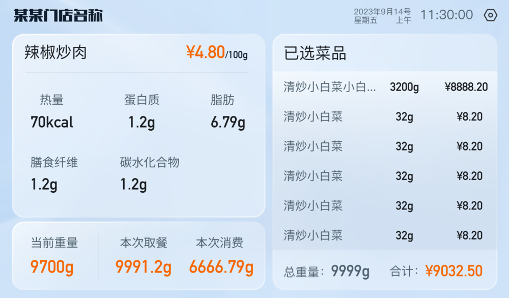 菜品-用戶取餐時(shí)頁面.png