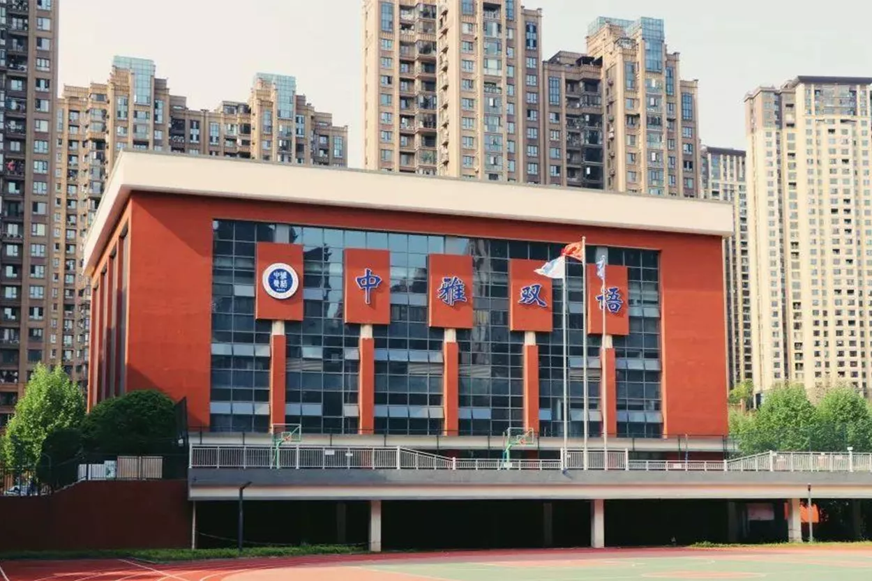 中雅培粹雙語中學