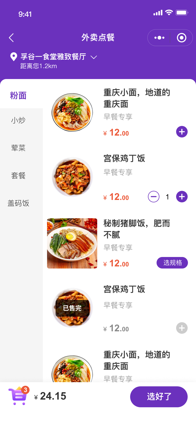 用戶(hù)端-外賣(mài)點(diǎn)餐.png