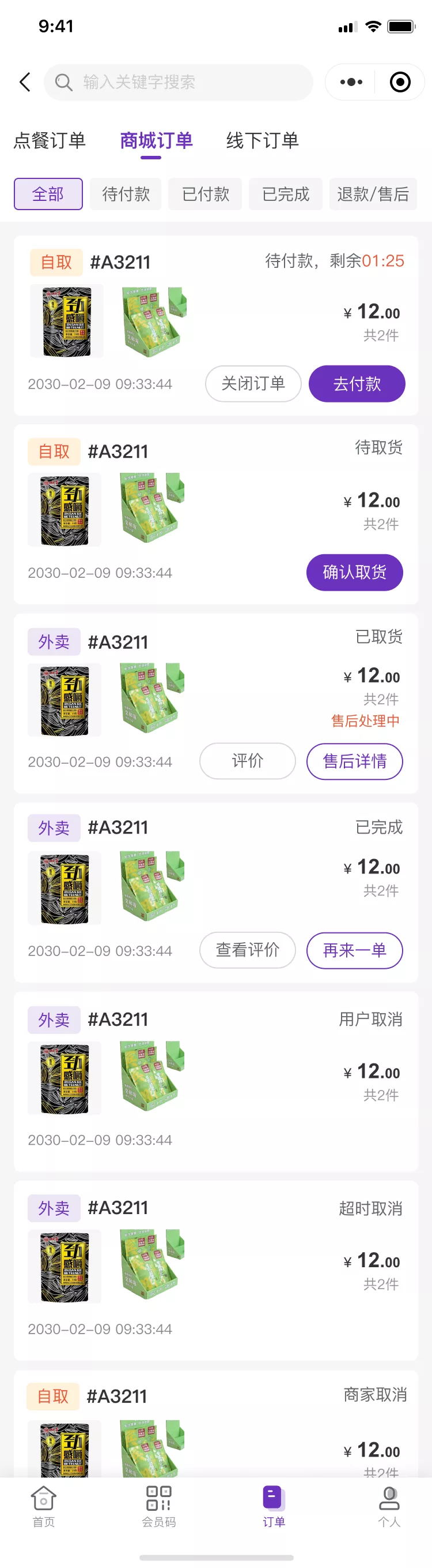 预定点餐