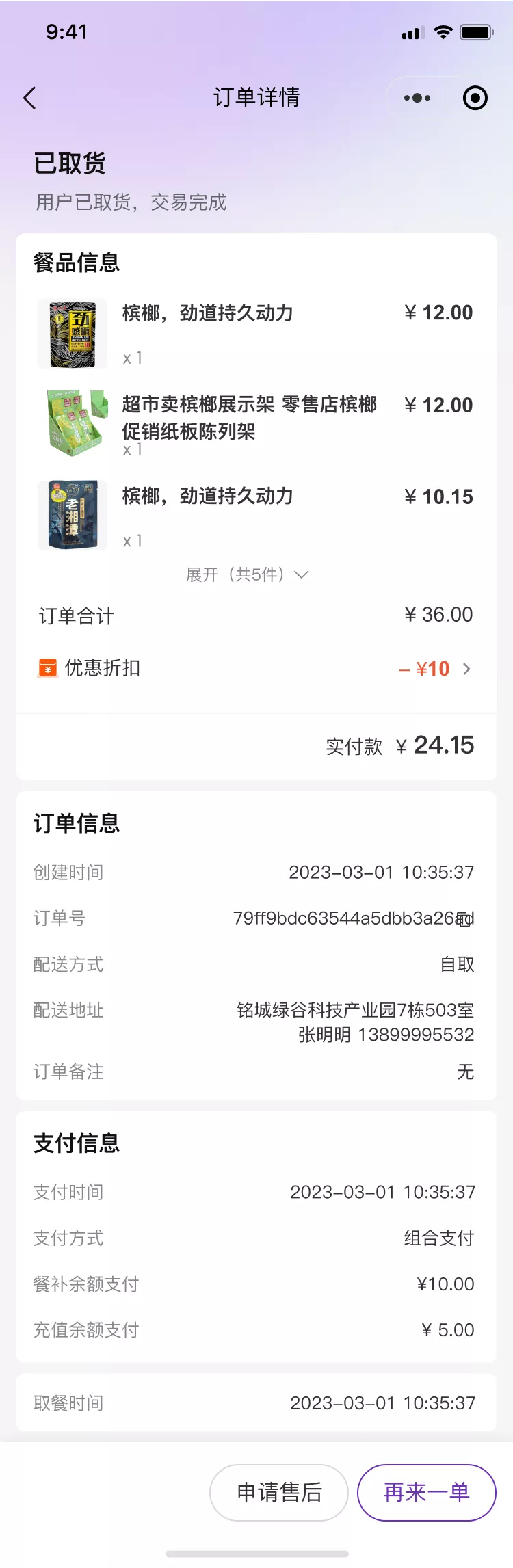 堂食点餐