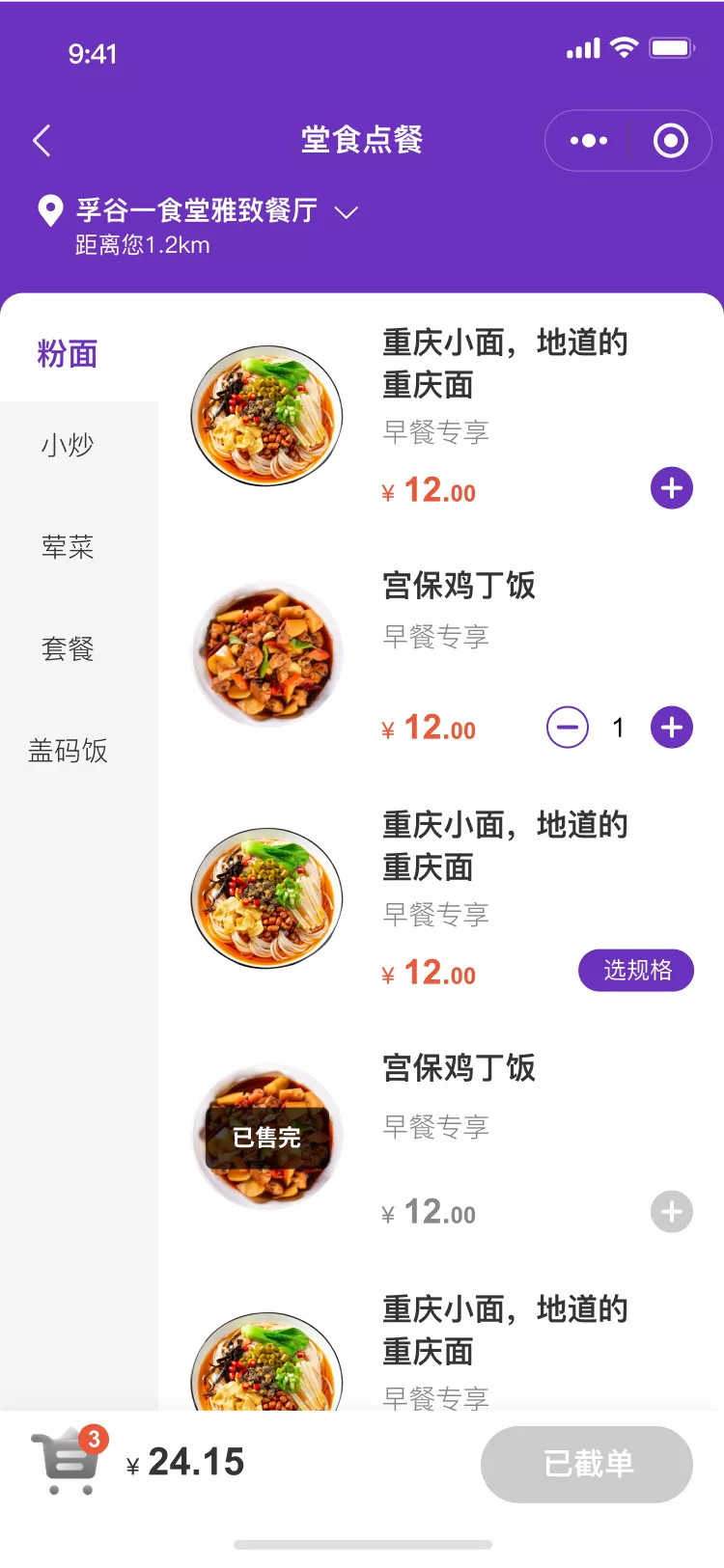堂食点餐