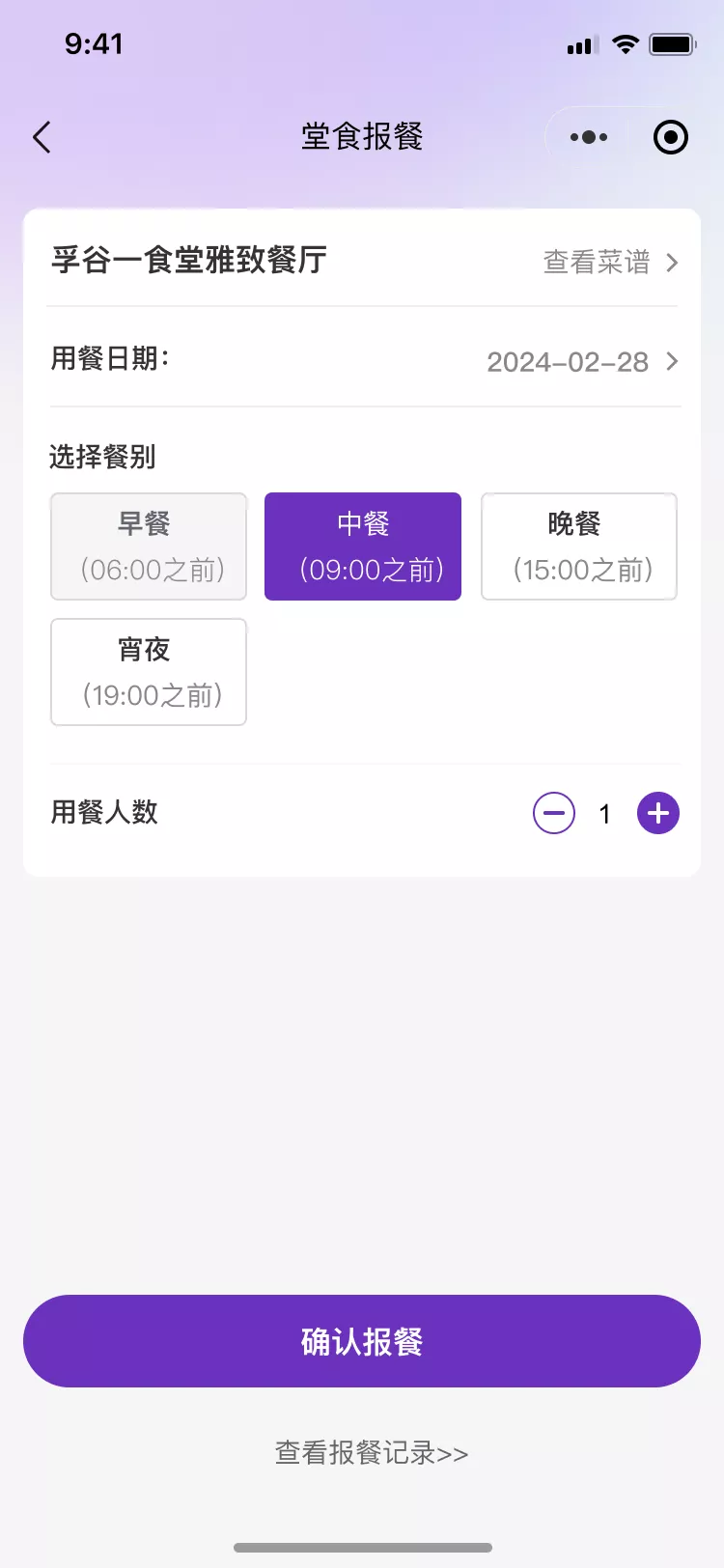 堂食报餐