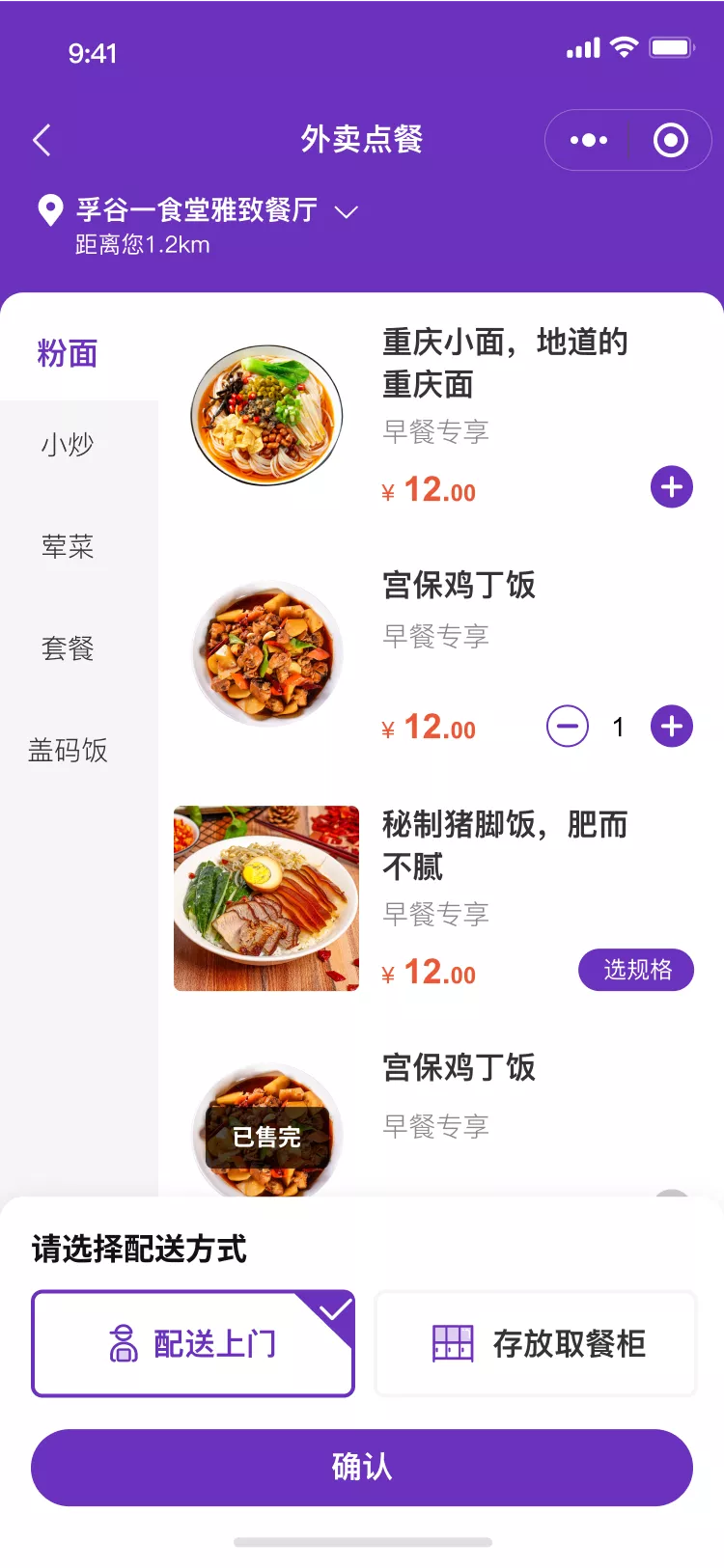 外卖点餐