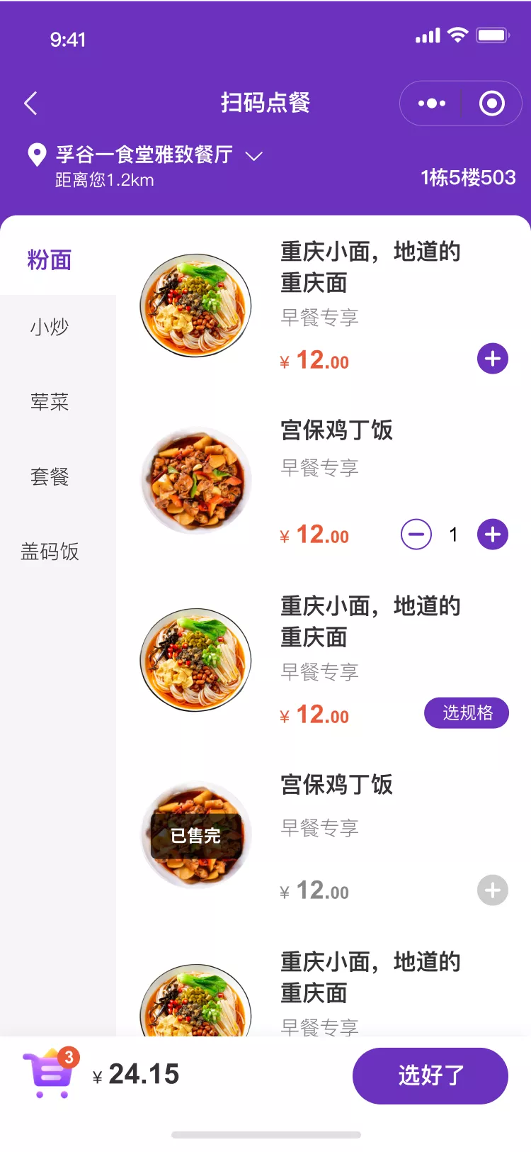 扫码点餐
