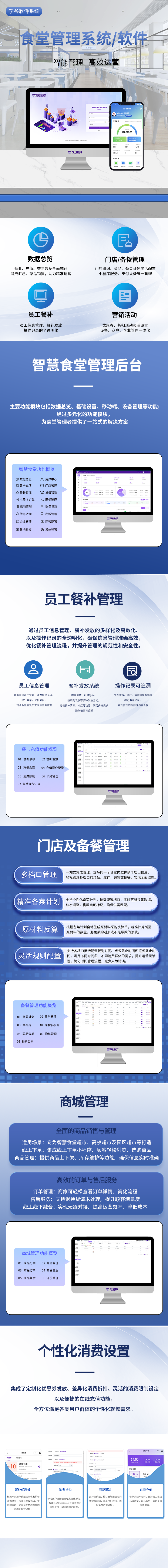 智慧食堂管理系统详情页.png