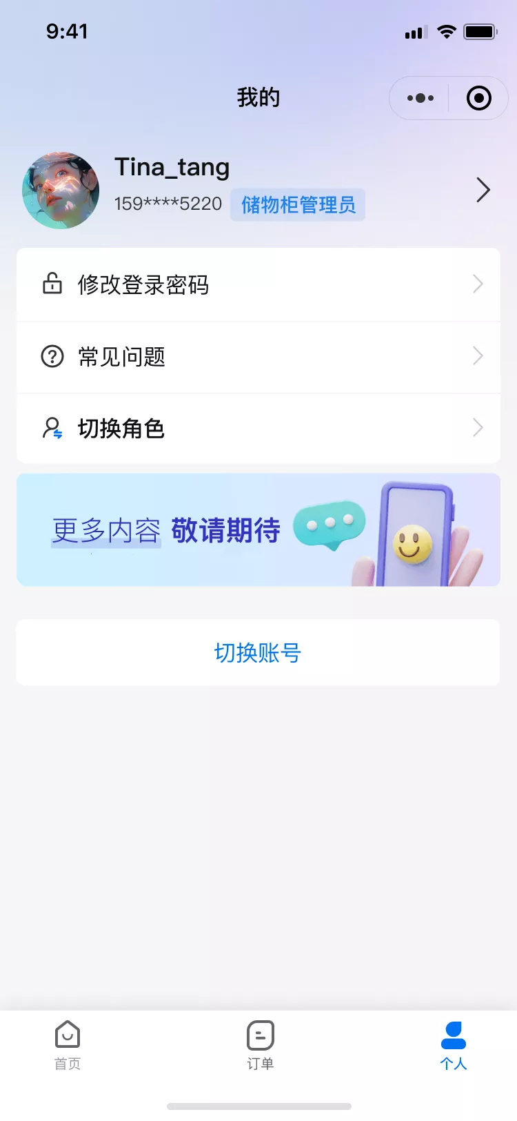 个人中心