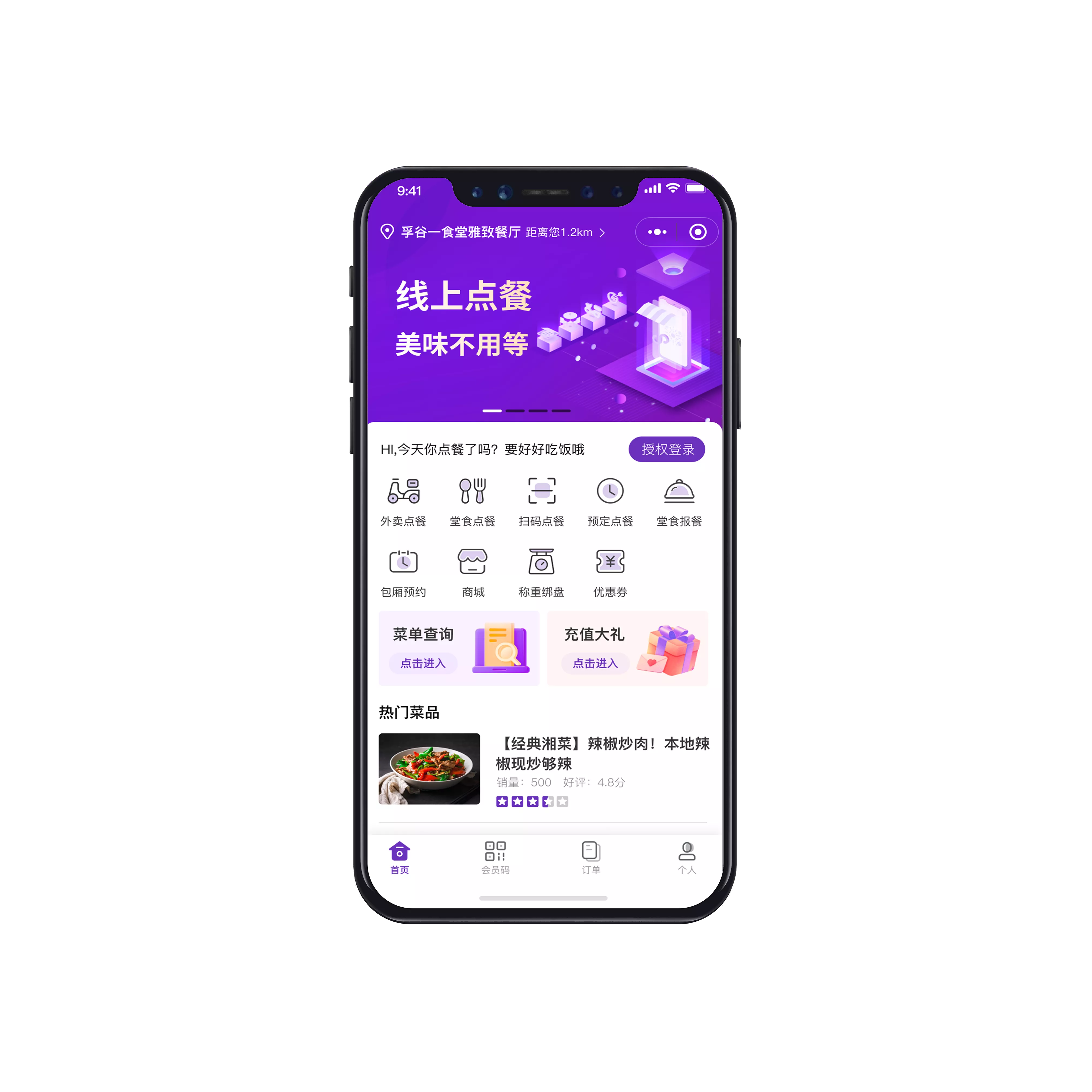 智慧点餐系统