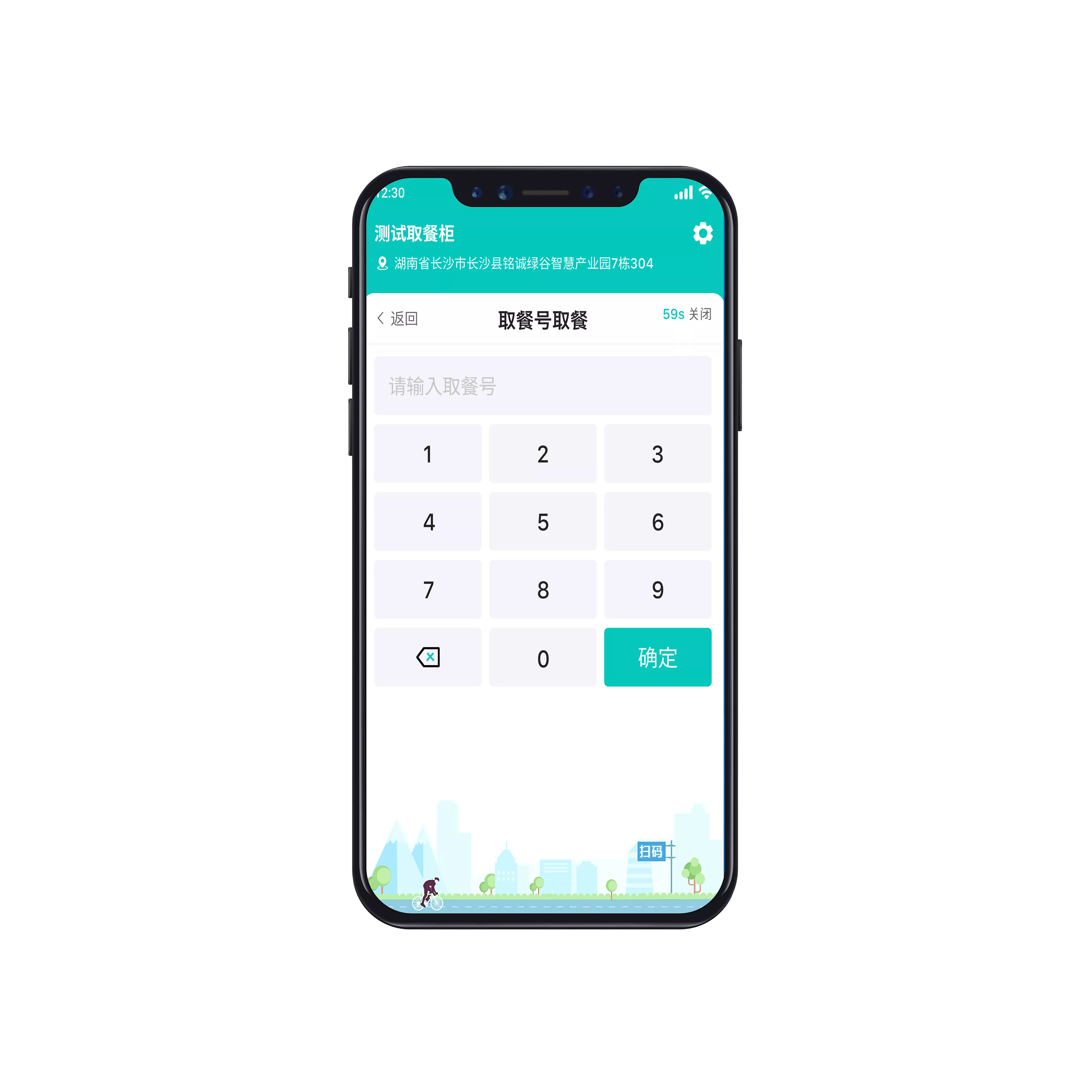 智能取餐柜管理系统