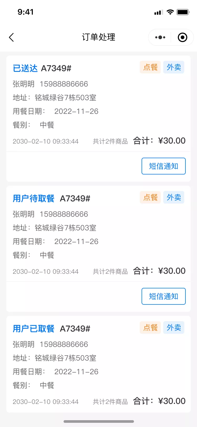 订单处理