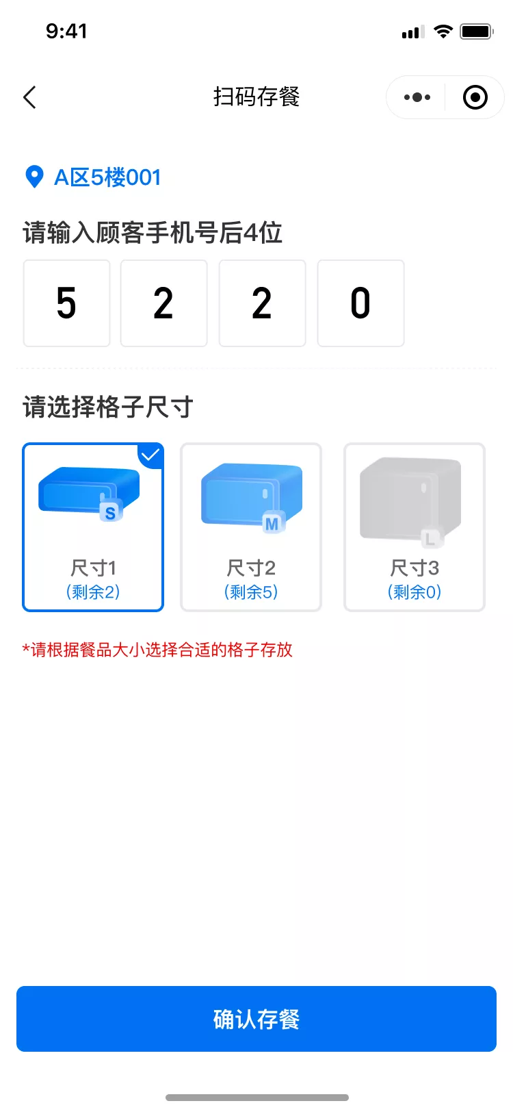 扫码存餐